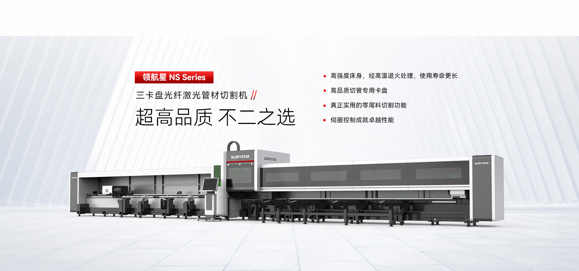 三卡盤光纖激光管材切割機